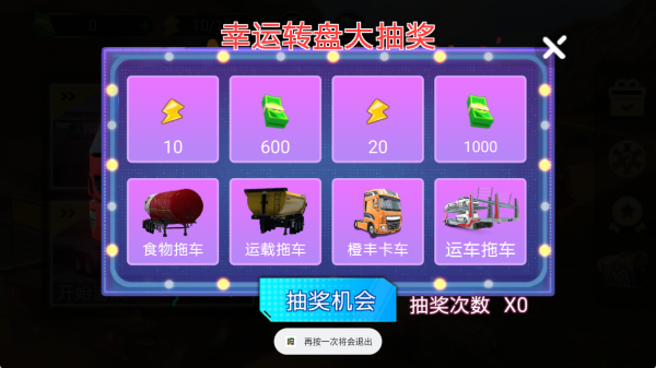 卡车模拟驾驶狂飙