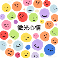 微光心情盒子