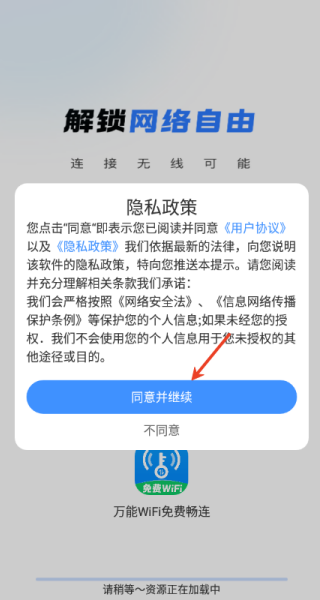 万能WiFi免费畅连