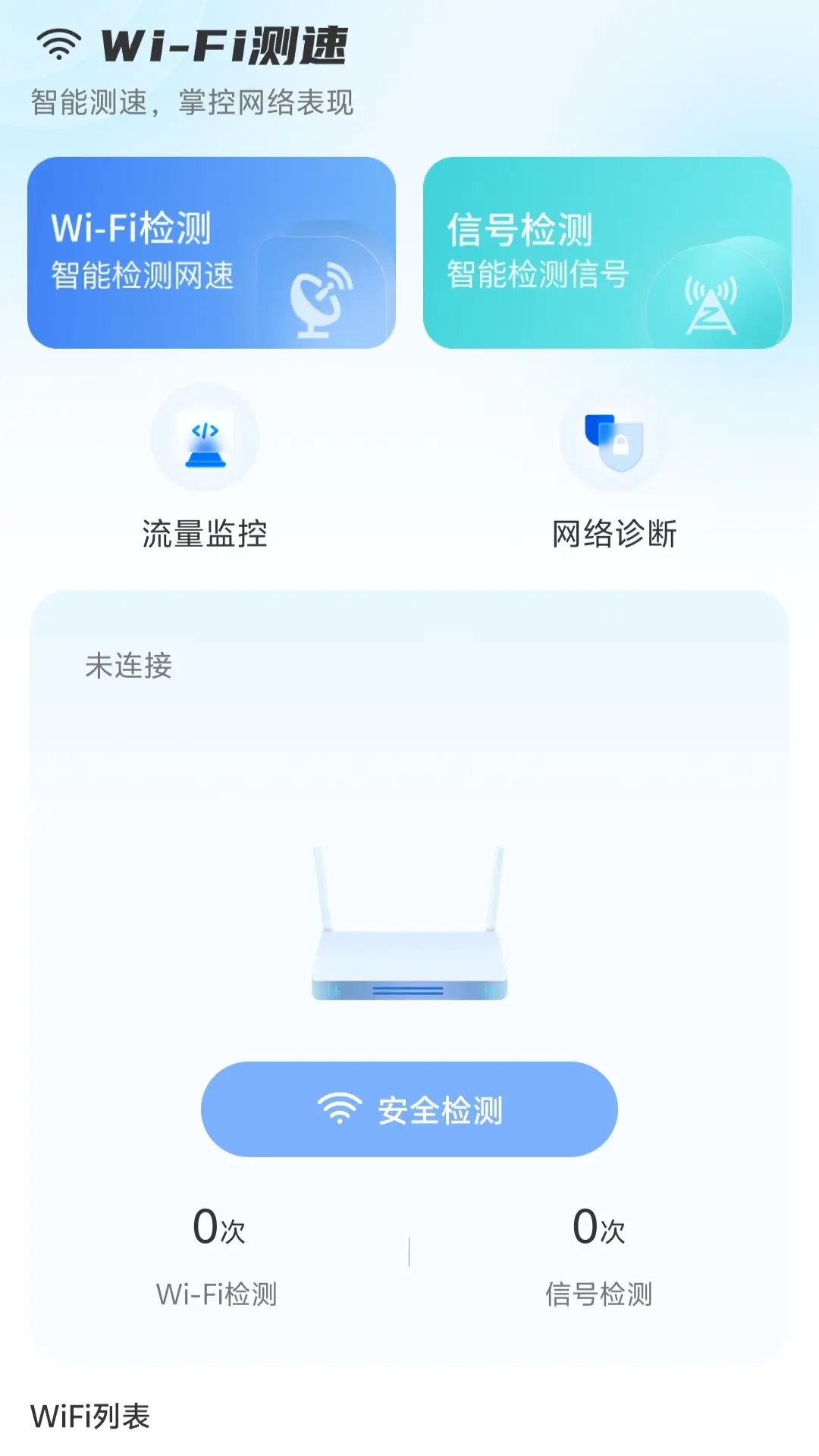 免费WiFi能连1