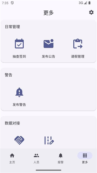 太平洋矫务通管理端1