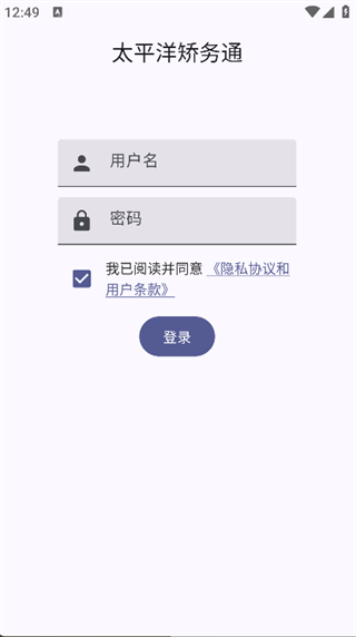 太平洋矫务通管理端4