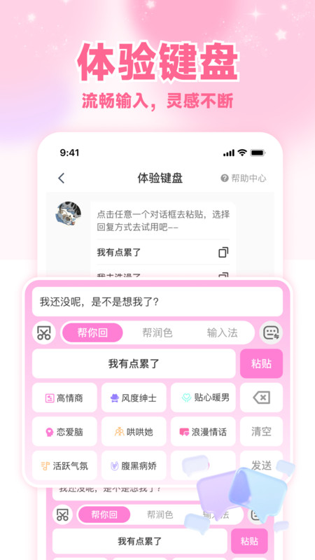 免费高情商聊天输入法1