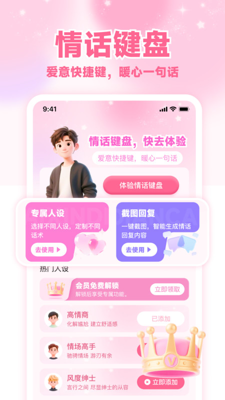 免费高情商聊天输入法4