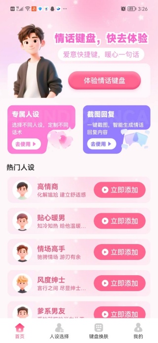 免费高情商聊天输入法