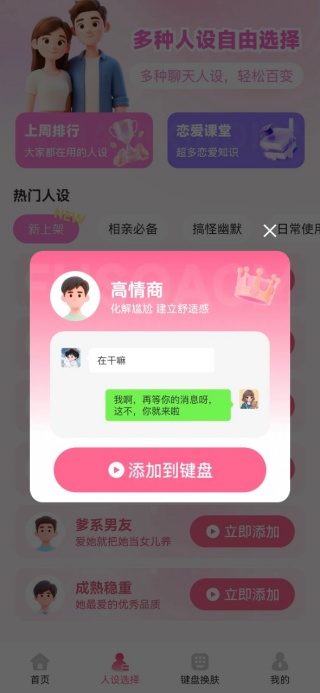 免费高情商聊天输入法