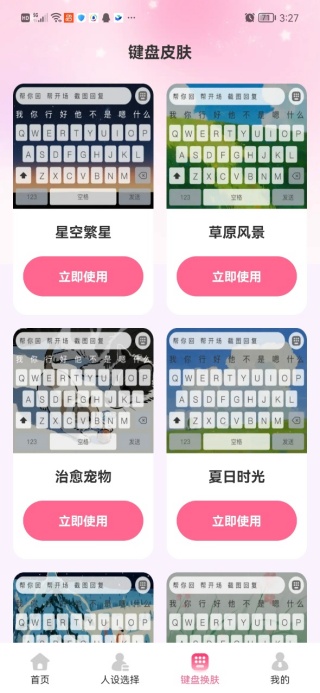 免费高情商聊天输入法