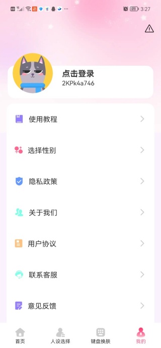 免费高情商聊天输入法