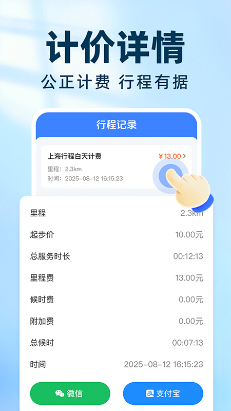 实时出租车打表2