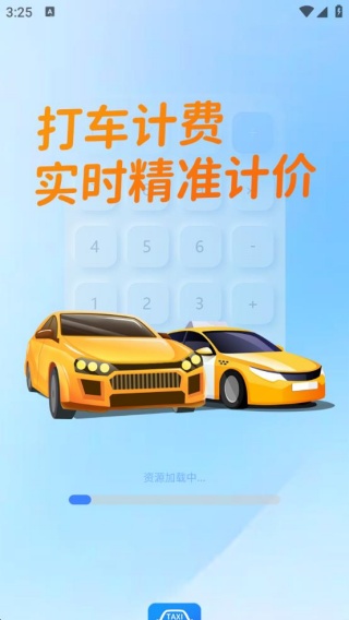 实时出租车打表