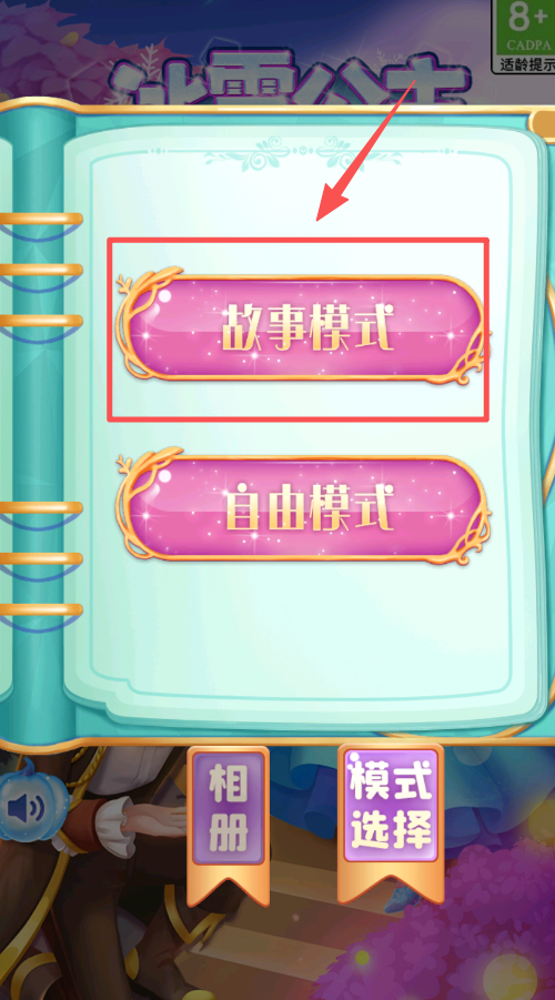 冰雪公主的高跟鞋