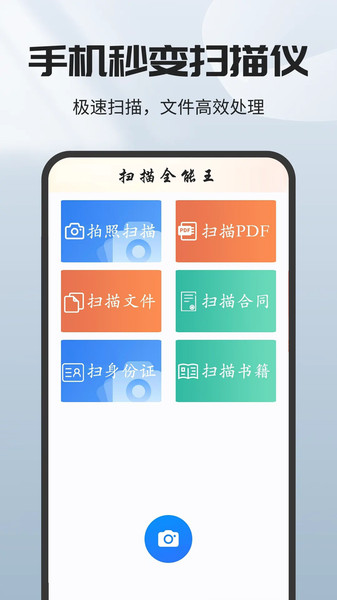 手机全能扫描王1