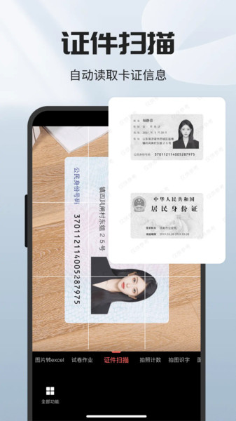 手机全能扫描王2