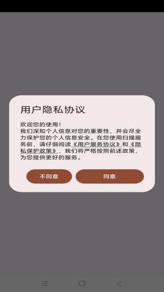 手机全能扫描王