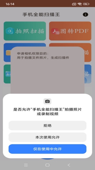 手机全能扫描王