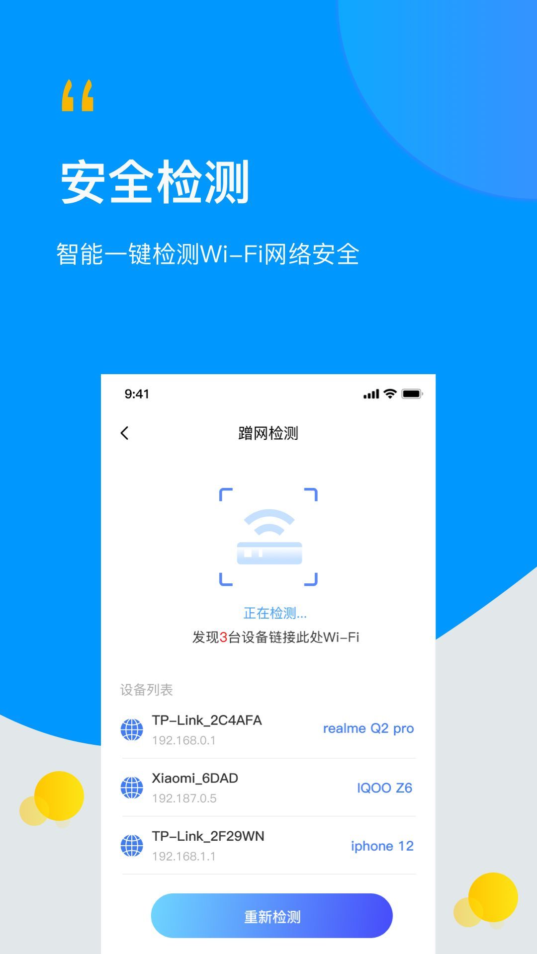 WIFI万连钥匙星1