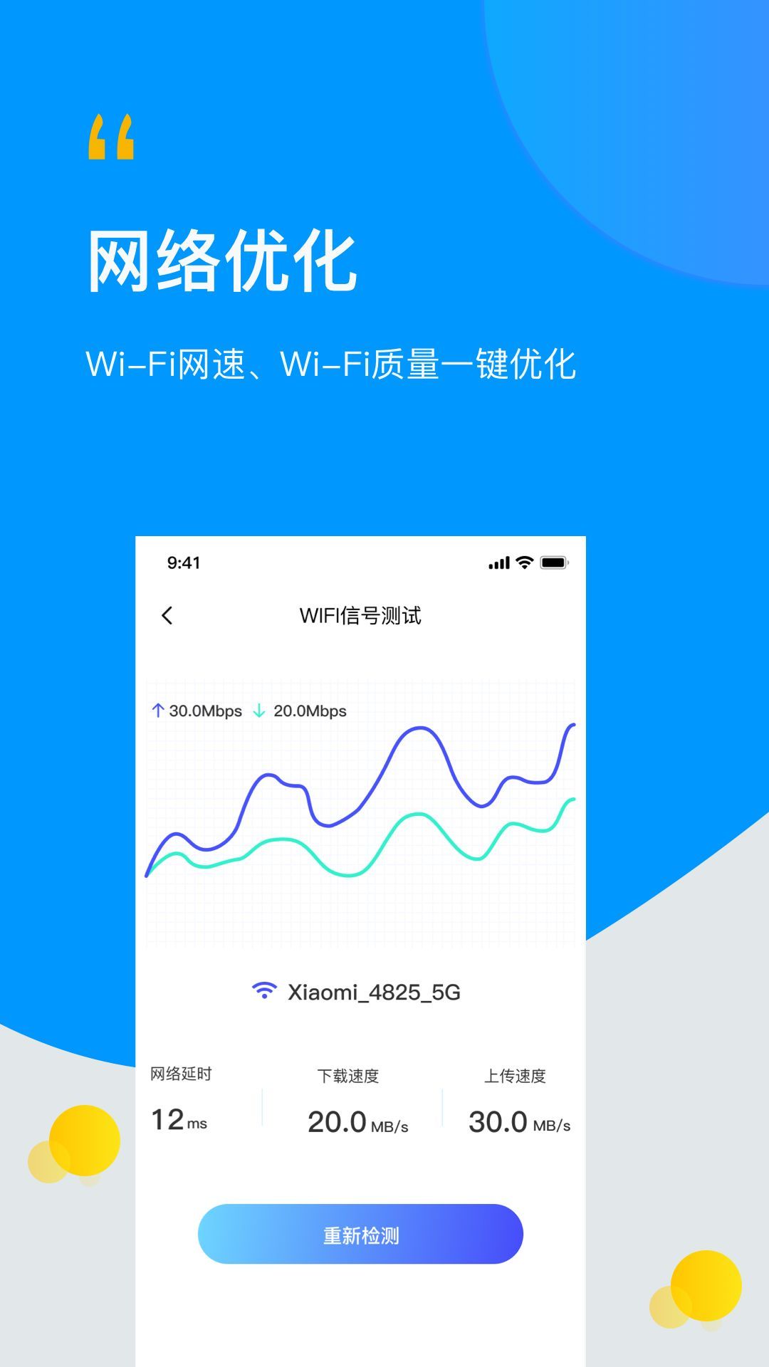 WIFI万连钥匙星2