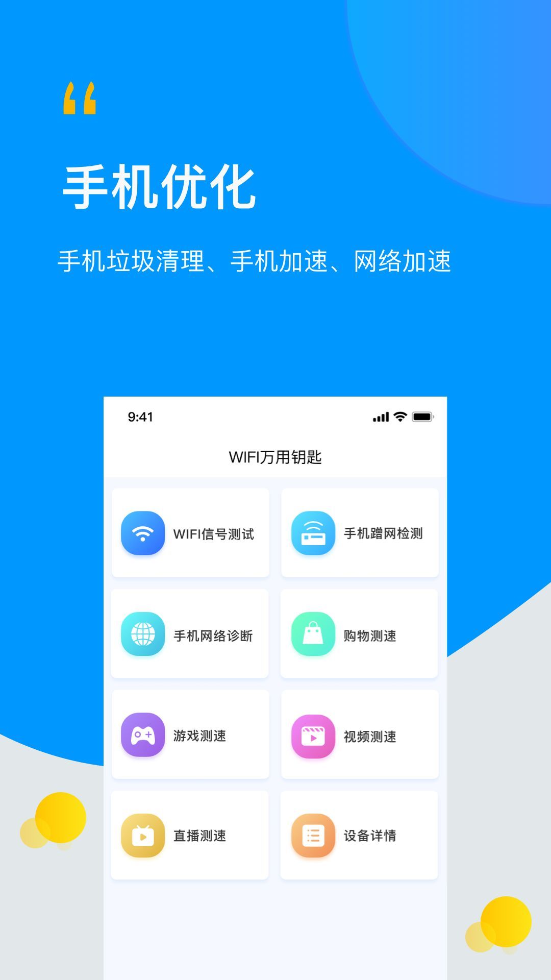 WIFI万连钥匙星4