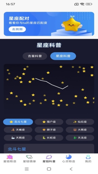 星链物语