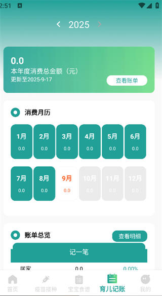 疫苗接种记录宝3