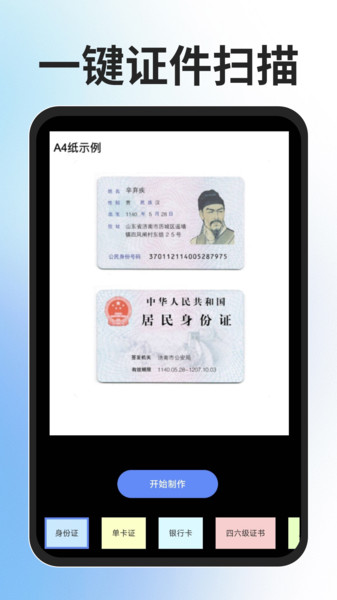 全能扫描免费王1