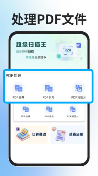 全能扫描免费王2