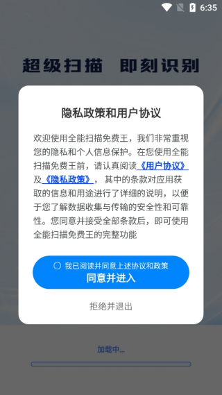 全能扫描免费王