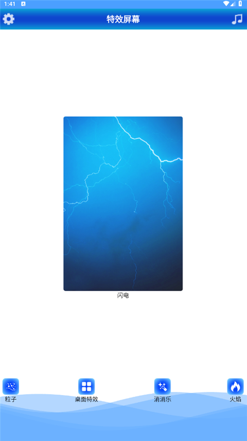 特效屏幕1