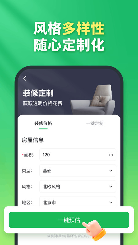 兔八哥免费装修3