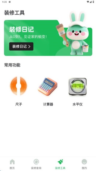 兔八哥免费装修