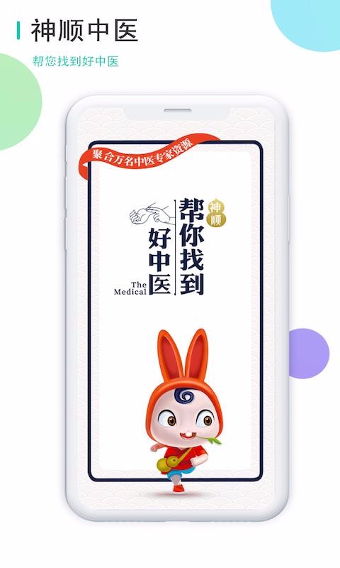 神顺中医4