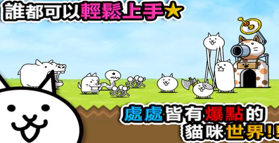 猫咪大战争最新版1