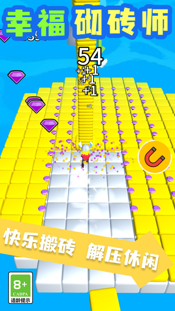 幸福砌砖师4