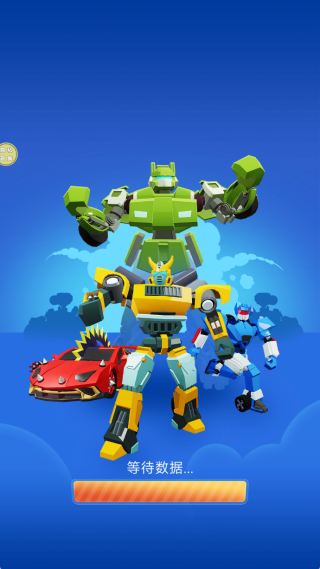 汽车机器人大战