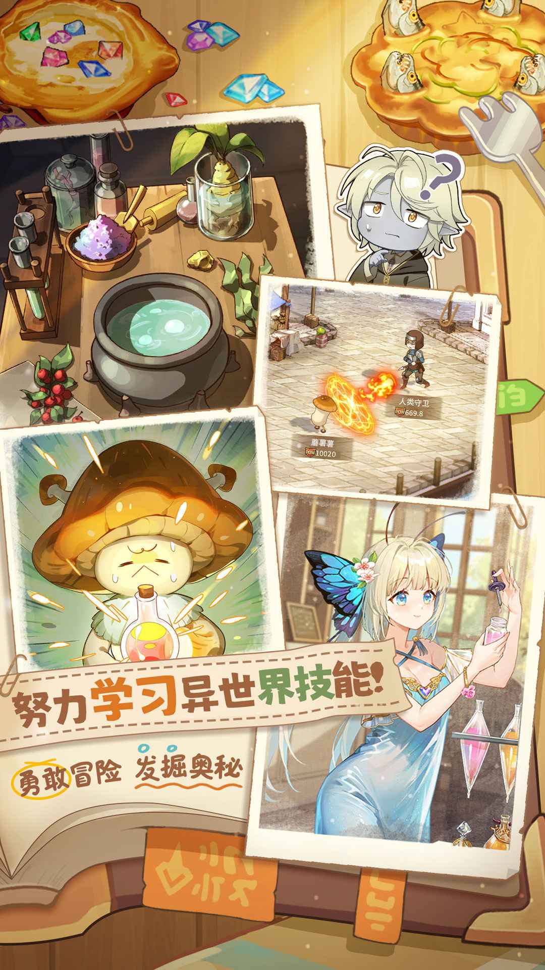 异世界慢生活游戏2