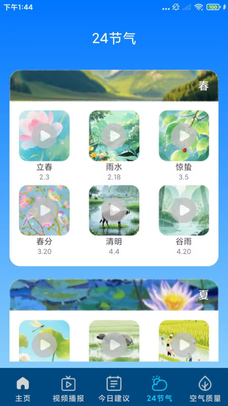 准雨本地天气预报1