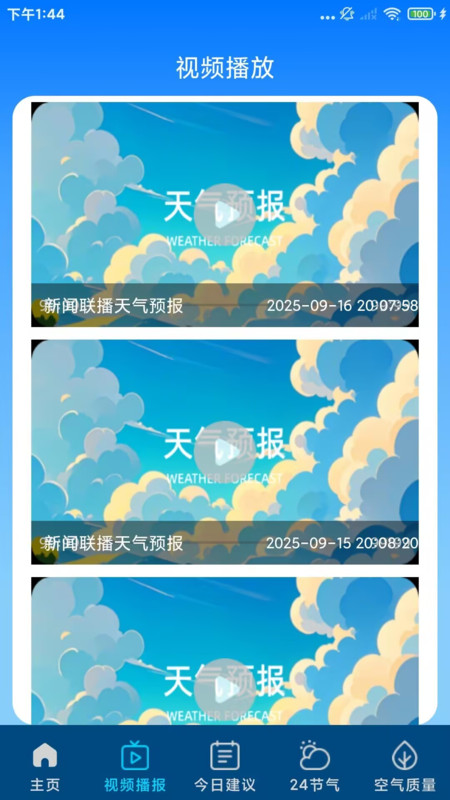 准雨本地天气预报2