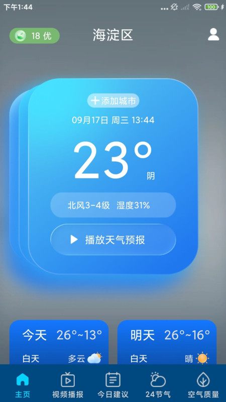 准雨本地天气预报3