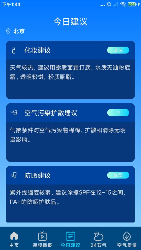 准雨本地天气预报4