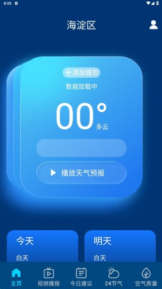 准雨本地天气预报