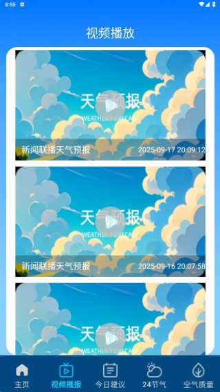 准雨本地天气预报