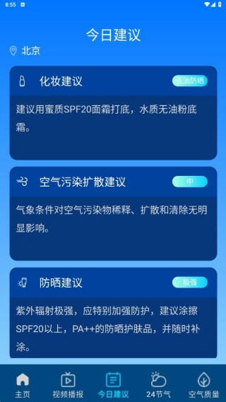 准雨本地天气预报