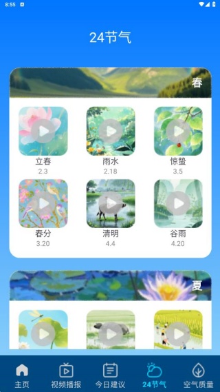 准雨本地天气预报