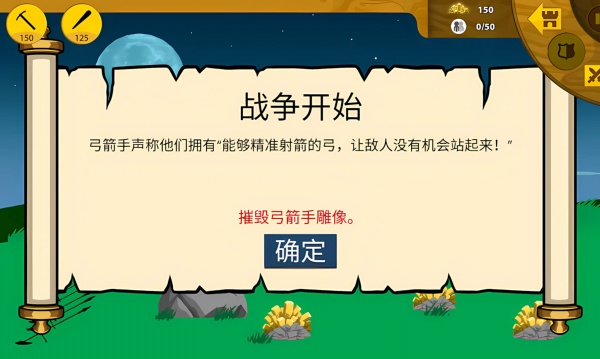 火柴人领地争夺3