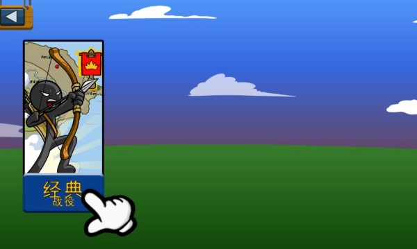 火柴人领地争夺