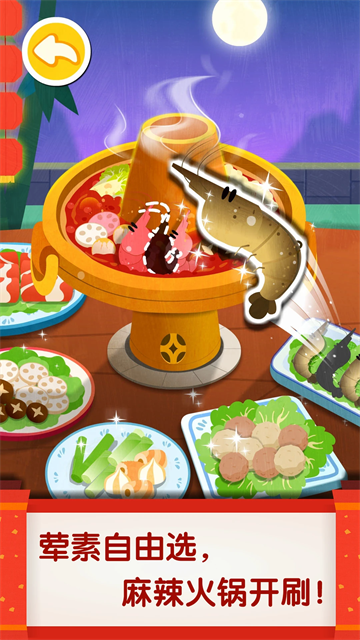 中华美食宝宝巴士3