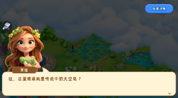 合成天空岛冒险