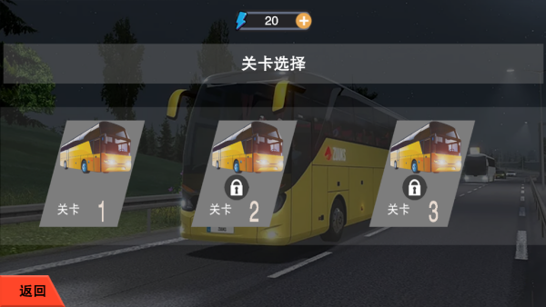 超级大巴车驾驶