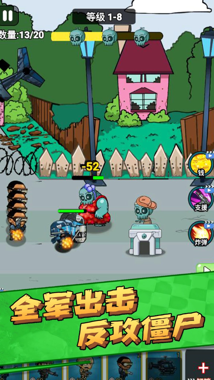 向僵尸开战1