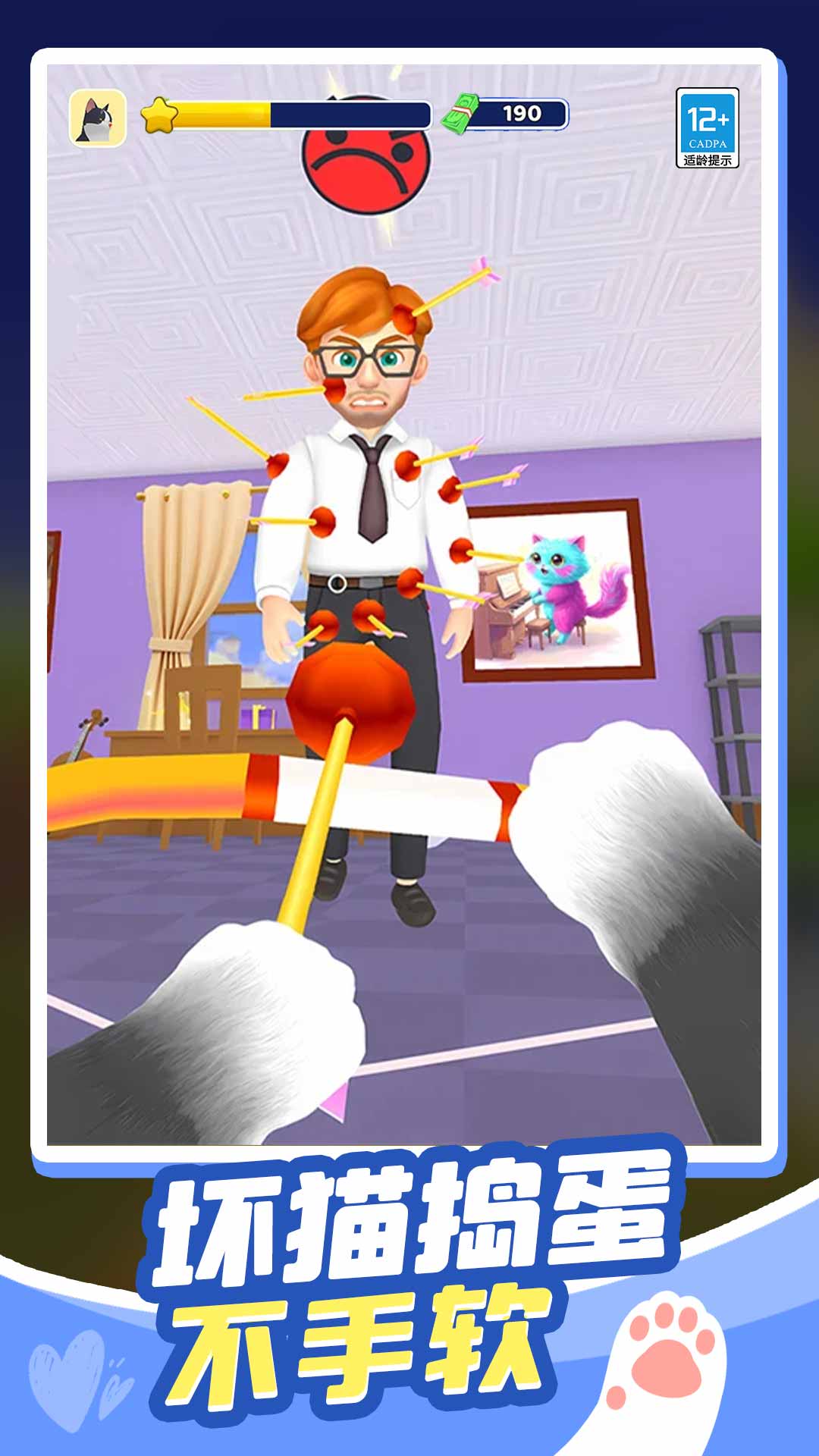 抓住坏猫4